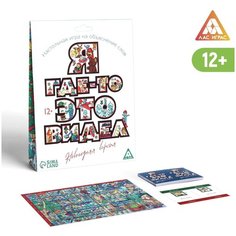 Настольная игра на объяснение слов «Я где-то это видел. Новогодняя», 25 карт ЛАС ИГРАС