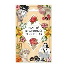 Стикерпак. Самый красивый Проф Пресс