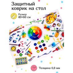 Коврик защитный на стол "Волшебная кисть" 40*60см Varmax