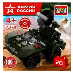 Конструктор "Радиолокационная машина", 20 деталей ГОРОД МАСТЕРОВ