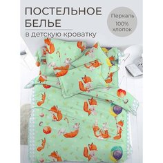 Комплект постельного белья в детскую кроватку, перкаль (Лисята) Ивановский текстиль