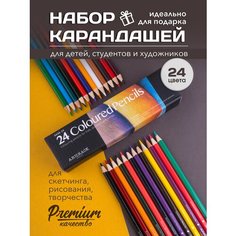 Карандаши цветные рисование канцелярия набор 24 шт Draw Me