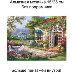 Алмазная мозаика без подрамника 20*30 см, пейзажи,069 Lea Store