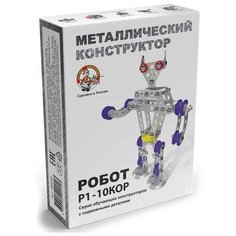 Конструктор металлический «Робот Р1» с подвижными деталями Десятое королевство