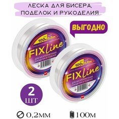 Аксессуары для рукоделия Fix Line