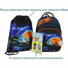 Школьный ранец + мешок для обуви / Для мальчика / Джерри 3 Luris