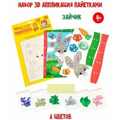 Каляка-Маляка Набор для творчества с пайетками Зайка (НПЗМКМ)