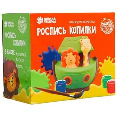 Школа талантов Роспись по гипсу копилка Кораблик, 4979558 транспорт 6 шт.