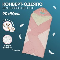 Одеяло-конверт для новорожденного Цветок, летнее, розовое, 90х90 см Babyfox