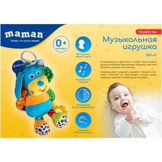 Музыкальная игрушка-подвеска Maman RM-41