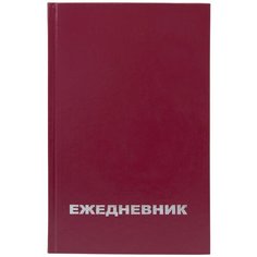 Ежедневник A5 128х200мм недатированный бумвинил 128л бордовый Noname