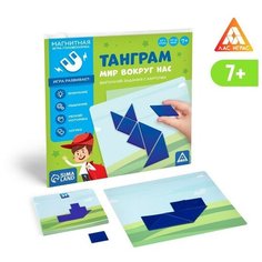 Магнитная игра-головоломка «Танграм. Мир вокруг нас», 7+ ЛАС ИГРАС