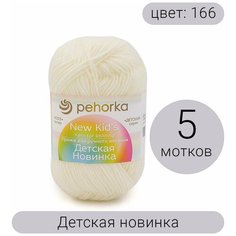 Пряжа Пехорка Детская новинка 166 суровый 100% акрил высокообъемный 50г 200м 5шт