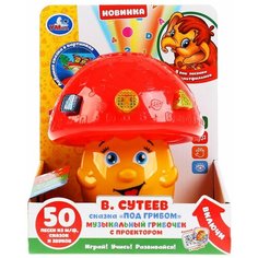 Развивающая игрушка с проектором Музыкальный грибочек, Умка