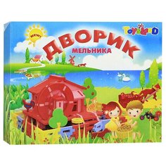 Дворик мельника конструктор из ЭВА развивающая игрушка , мягкий конструктор Toys Land