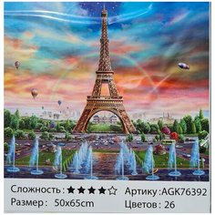 Алмазная мозаика на подрамнике 50*65 см. AGK-76392