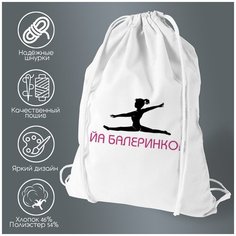 Сумка для обуви CoolPodarok йа балеринко