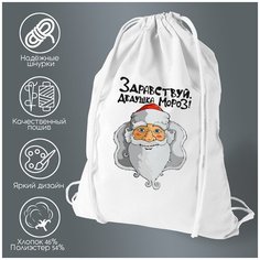 Сумка для обуви CoolPodarok Здравствуй, дедушка мороз (новый год)