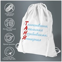 Сумка для обуви CoolPodarok Таня
