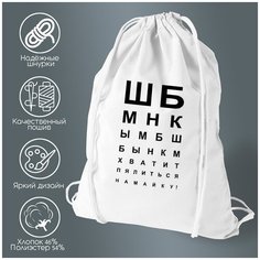 Сумка для обуви CoolPodarok Хватит пялиться на май ку. Таблица зрения