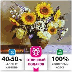 Картина по номерам 40×50 см, остров сокровищ «Осенний букет», на подрамнике, акриловые краски, 3 кисти, 662474
