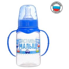 Бутылочка для кормления Mum&Baby "Малыш" детская классическая, с ручками, 150 мл, от 0 месяца , цвет синий, полипропилен , силикон