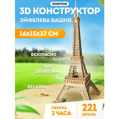 Эйфелевая башня - 3D Деревянный конструктор Robotime 122 дет 16*15*36 см TG501