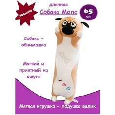 Мягкая Игрушка Длинный Мопс Подушка 65 см Panawealth Inter Holdings