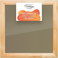 Рамка 50x50 для постера и фотографий, деревянная, багетная, со стеклом и задником, ВсеПодрамники