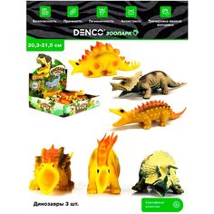 Резиновые фигурки-тянучки Stretchable "Динозавры" A129-DB, 21 см. Dinosaur World / 3 шт. Denco Store
