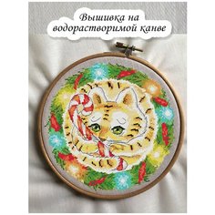 Набор на водорастворимой канве для вышивания крестом "Тигренок" 20х20 см Чудо Холст