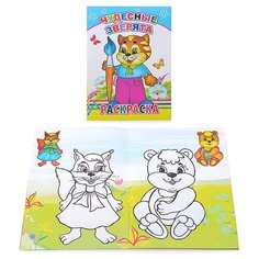 Книга-раскраска. Чудесные зверята 6+ Леда