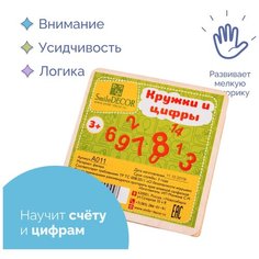 Кружки и цифры, развивающие обучающие настольные игры для детей, изучаем счет и цифры, игрушки Smile Decor
