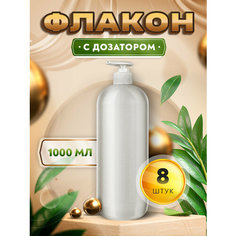 Флакон белый с дозатором для мыла, шампуня, бальзама, геля, крема, масла - 1000мл. (8 штук) ТАРА
