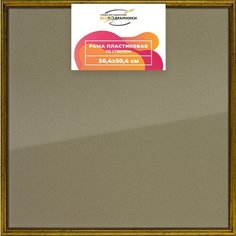 Рамка 50x50 для постера и фотографий, пластиковая, багетная, со стеклом и задником, ВсеПодрамники