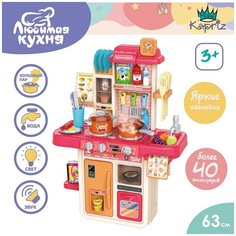 Игровой набор Miss Kapriz Кухня с водичкой и паром розовая