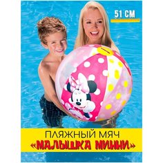 Мячики мяч51Bestway91039МалышкаМинни