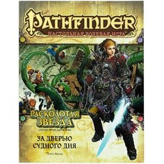 Настольная игра Hobby World Pathfinder Расколотая звезда: выпуск №4 За дверью судного дня