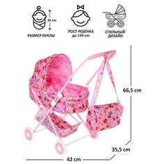 Коляска для кукол "Радуга" универсальная, с сумкой, металлический каркас Нет бренда