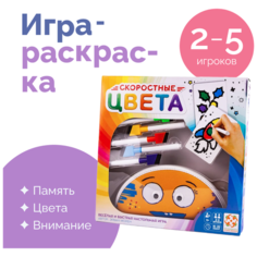 Скоростные цвета (Speed Colors), настольные игры расскраски для детей и взрослых со стирающимися колпачками Нет бренда