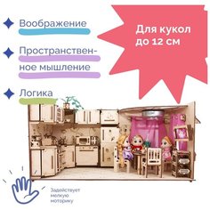 Детский деревянный развивающий конструктор Румбокс Чудесная кухня, сборная модель из дерева для кукольного домика Pollika