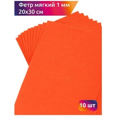 Фетр листовой мягкий IDEAL 1мм 20х30см арт. FLT-S1 уп.10 листов цв.628 оранжевый