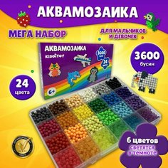 Аквамозаика для детей / Развивающий набор / Набор для творчества / Мозайка / 24 цвета / 3600 бусин Kiddi Toy