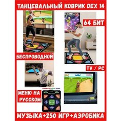 Танцевальный коврик DEX 14 c HDMI, беспроводной, 64 Бит, музыка 250 игр аэробика. Меню на русском. TV, PC.