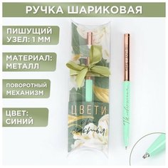 ArtFox Подарочная ручка «Цвети от счастья», металл, синяя паста, 1 мм