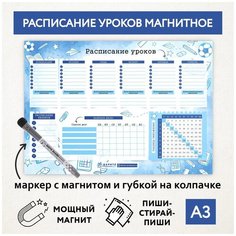 Расписание уроков магнитное А3/ таблица умножения/ пиши-стирай/ школьное/ маркер с магнитом/ Акварель голубая №6/ schedule_watercolor_blue_А3_6_NEW ДАРИТЕПОДАРОК.РФ