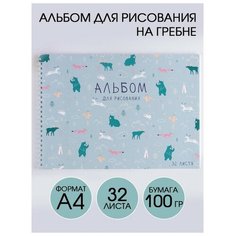 ArtFox STUDY Альбом для рисования А4 на гребне, 32 листа «Паттерн животные» (обложка 200 г/м2, бумага 100 г/м2)