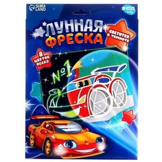 Набор для творчества. Лунная фреска «Машинка», светящийся песок + блёстки Школа талантов