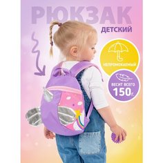 Маленький рюкзак Capsa для девочки в садик, фиолетовый