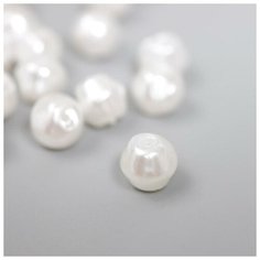 Бусины для творчества пластик "Бусинка жемчуг неправильной формы" набор 30 шт 0,6х0,6х0,6 см 62480 Арт Узор